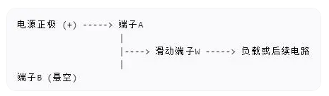 電位器三個引腳接線